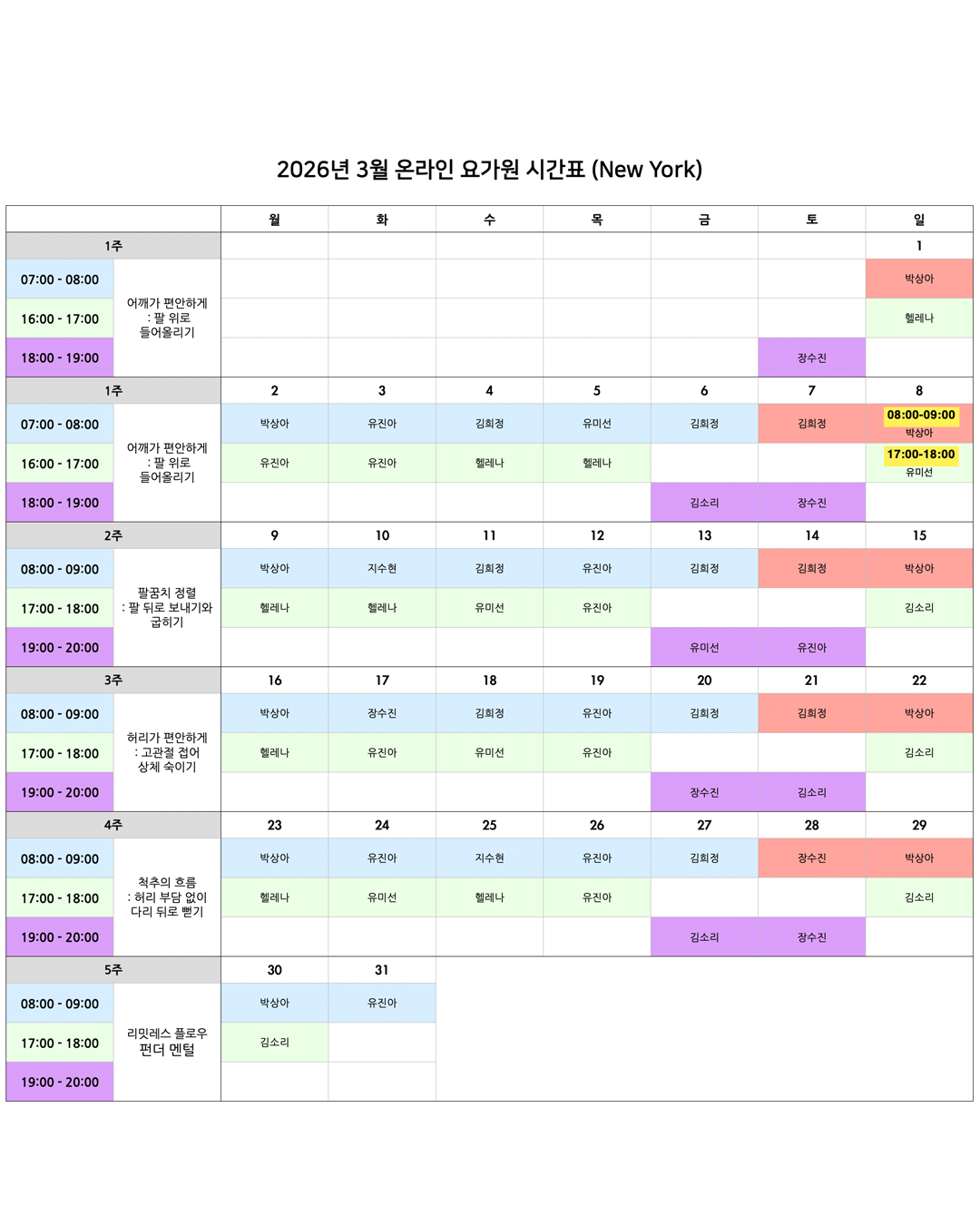 05_01_26년 3월 온라인 요가원 상세 스케줄_NY (1).png