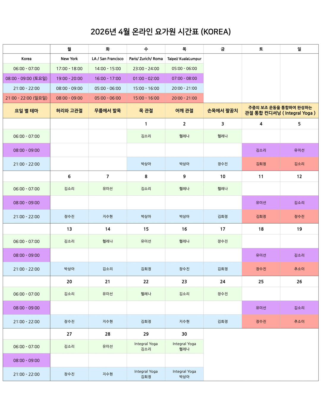05_00_26년 4월 온라인 요가원 상세 스케줄_KOREA.png