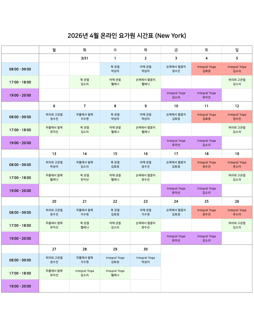 05_01_26년 4월 온라인 요가원 상세 스케줄_NY.png