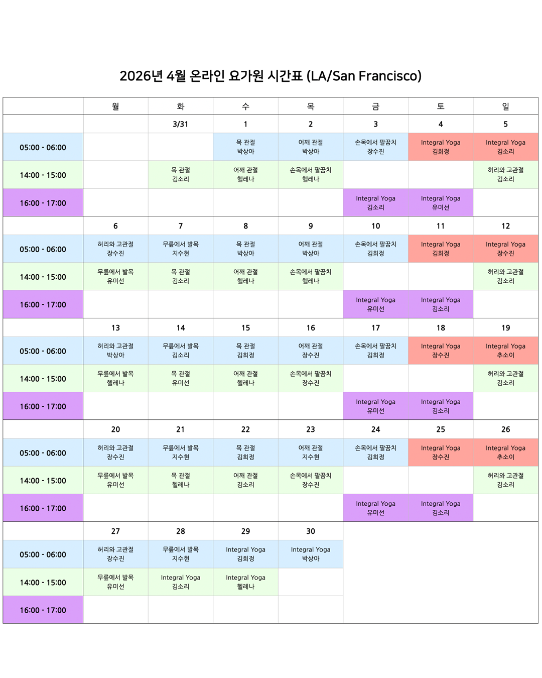 05_02_26년 4월 온라인 요가원 상세 스케줄_LA_SanF.png