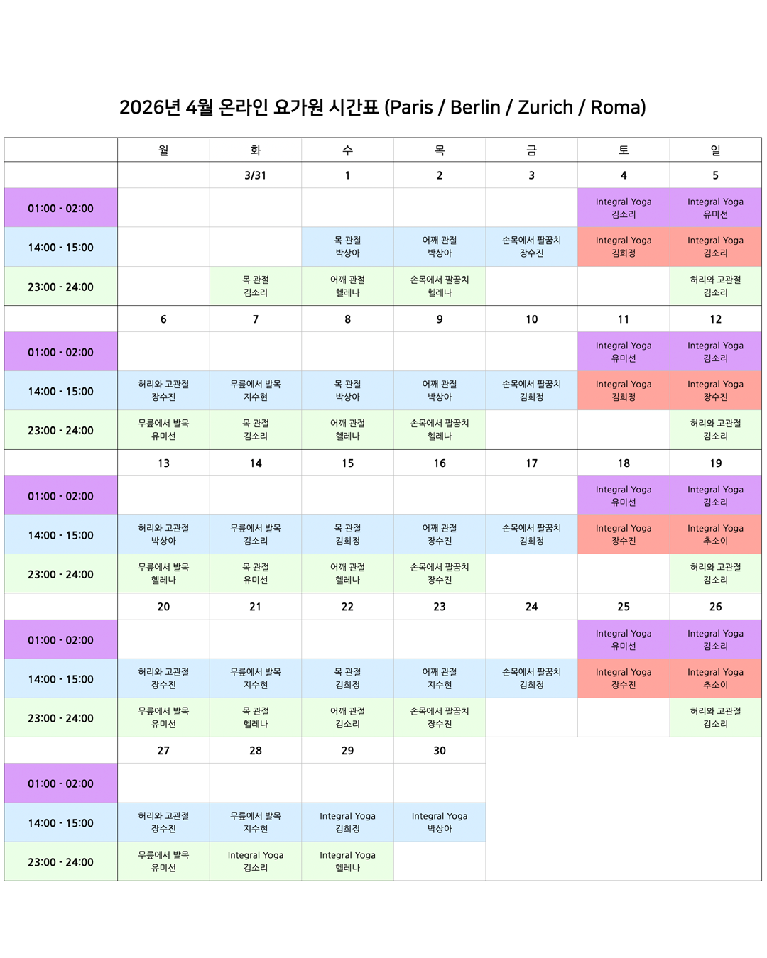 05_03_26년 4월 온라인 요가원 상세 스케줄_EU.png