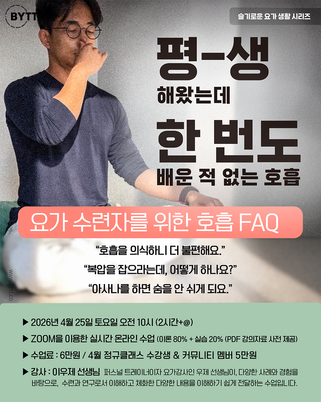 202604 한번도_호흡.png