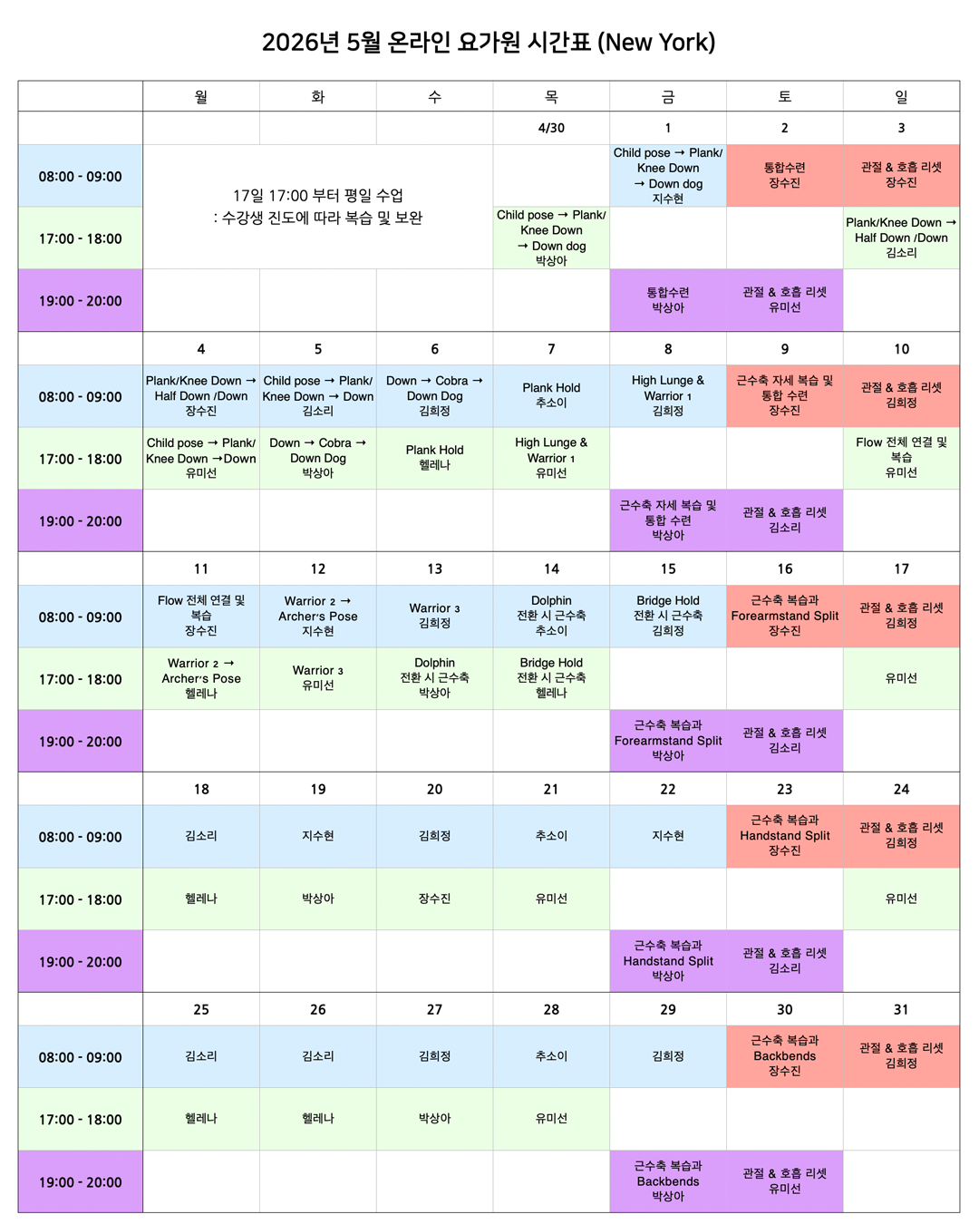 05_01_26년 5월 온라인 요가원 상세 스케줄_NY.png