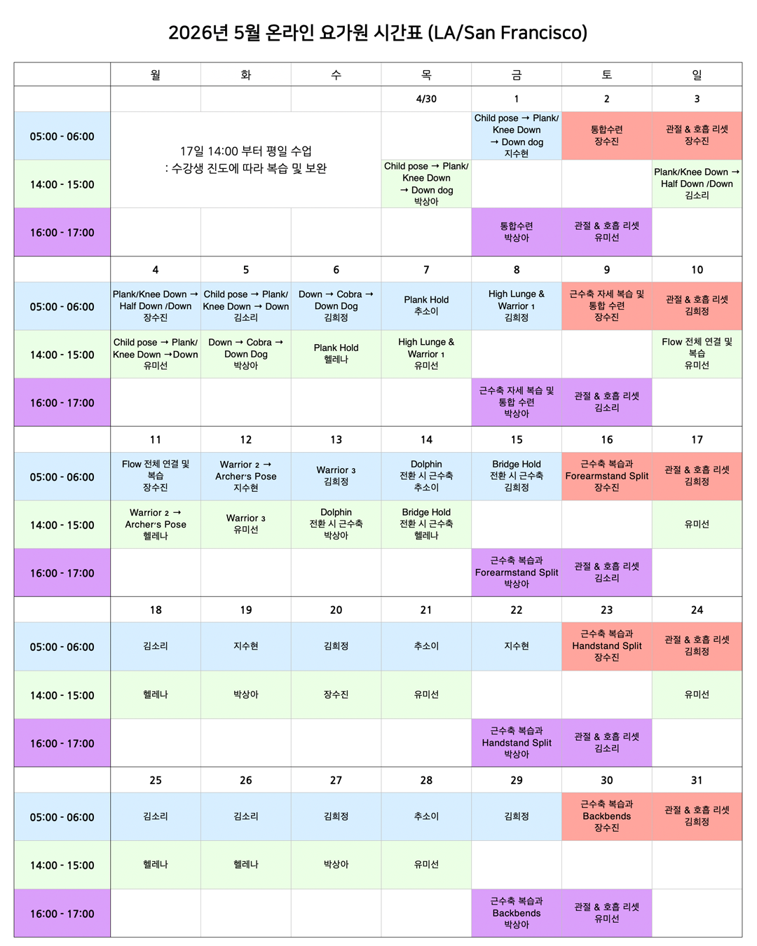 05_02_26년 5월 온라인 요가원 상세 스케줄_LA_SanF.png