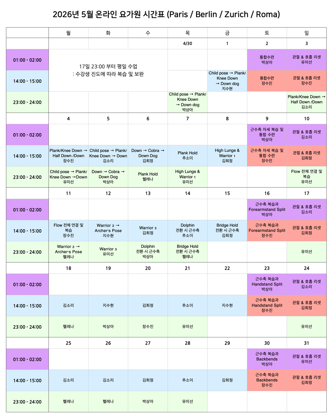 05_03_26년 5월 온라인 요가원 상세 스케줄_EU.png