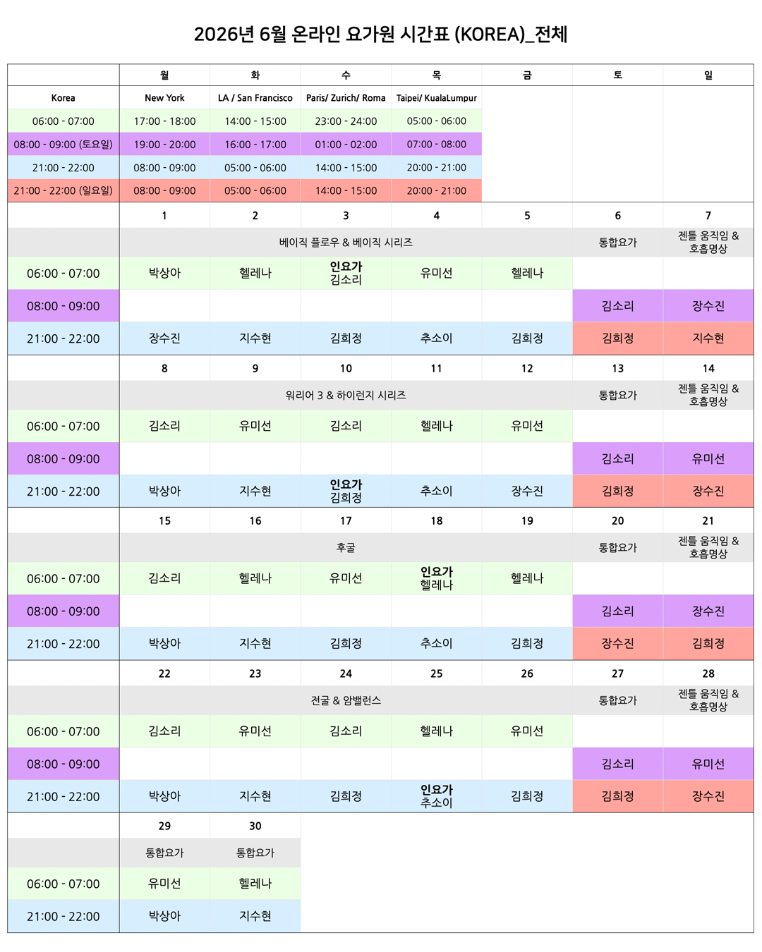 05_00_26년 6월 온라인 요가원 상세 스케줄_KOREA.png