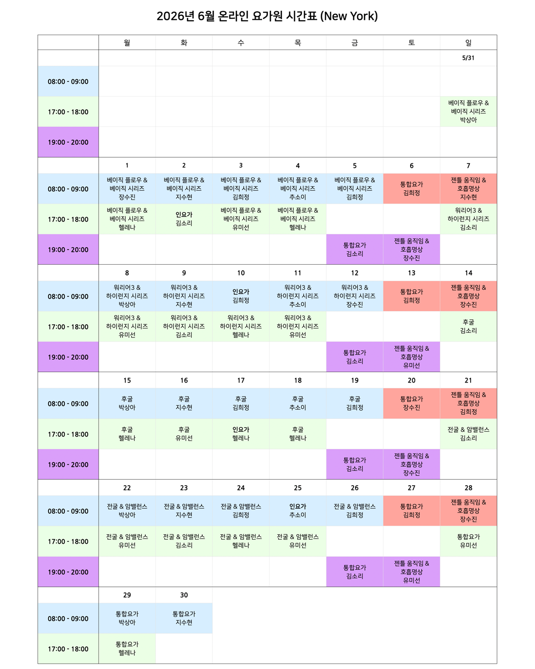 05_01_26년 6월 온라인 요가원 상세 스케줄_NY.png