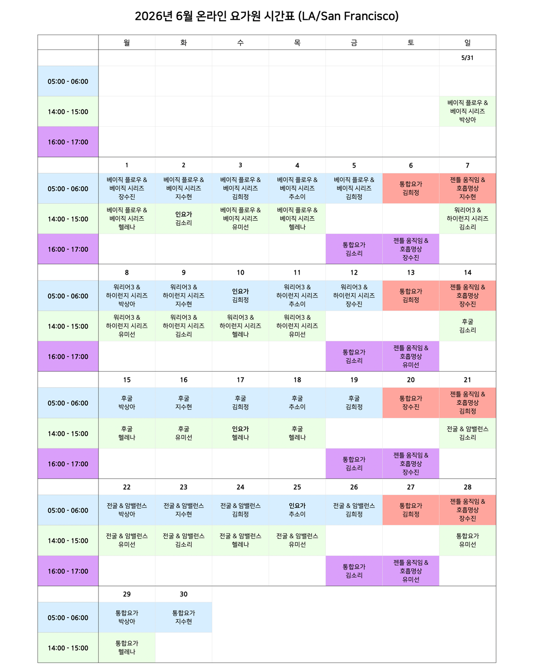 05_02_26년 6월 온라인 요가원 상세 스케줄_LA_SanF.png