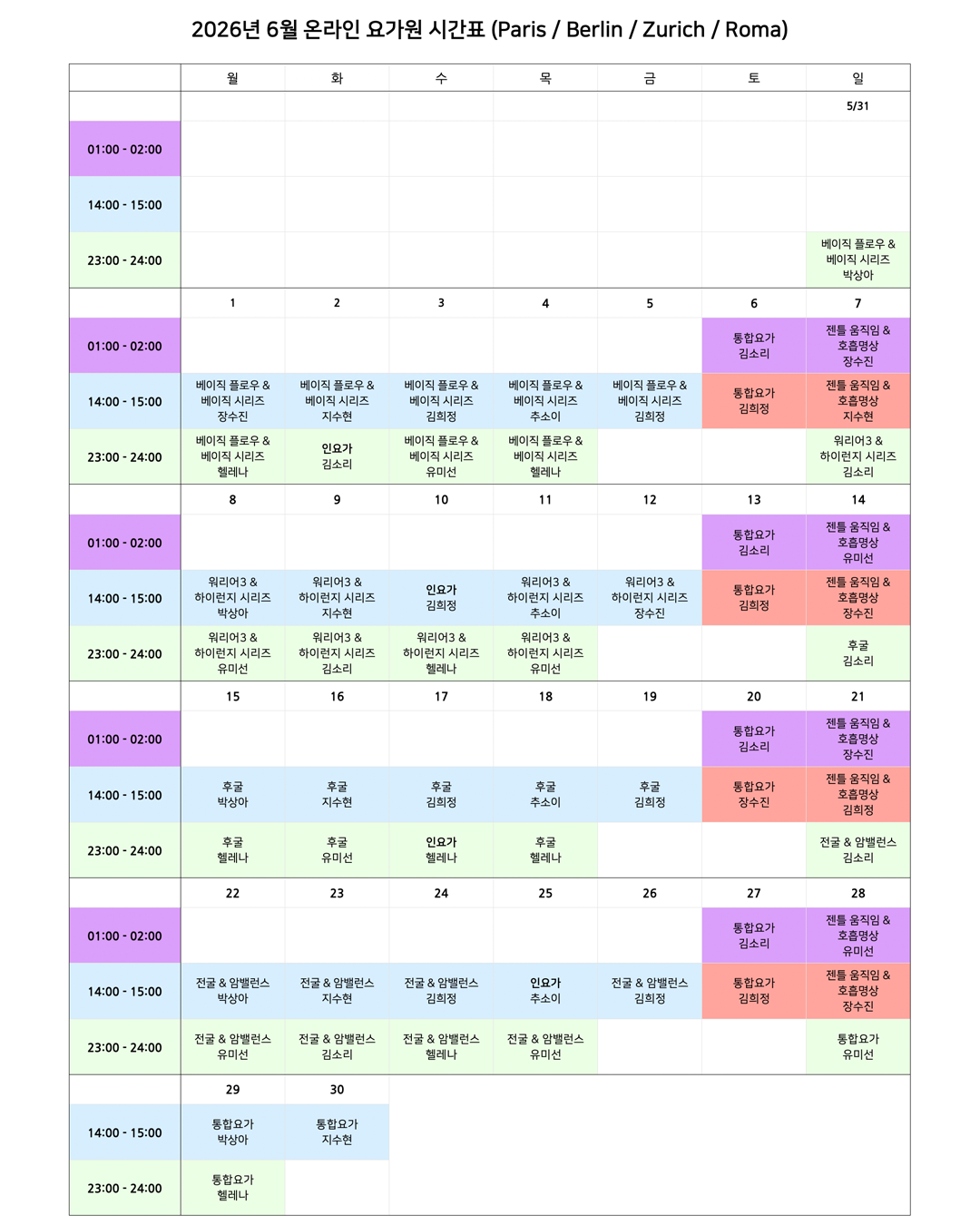 05_03_26년 6월 온라인 요가원 상세 스케줄_EU.png