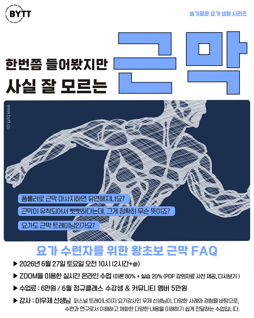 20260627 왕초보근막.png