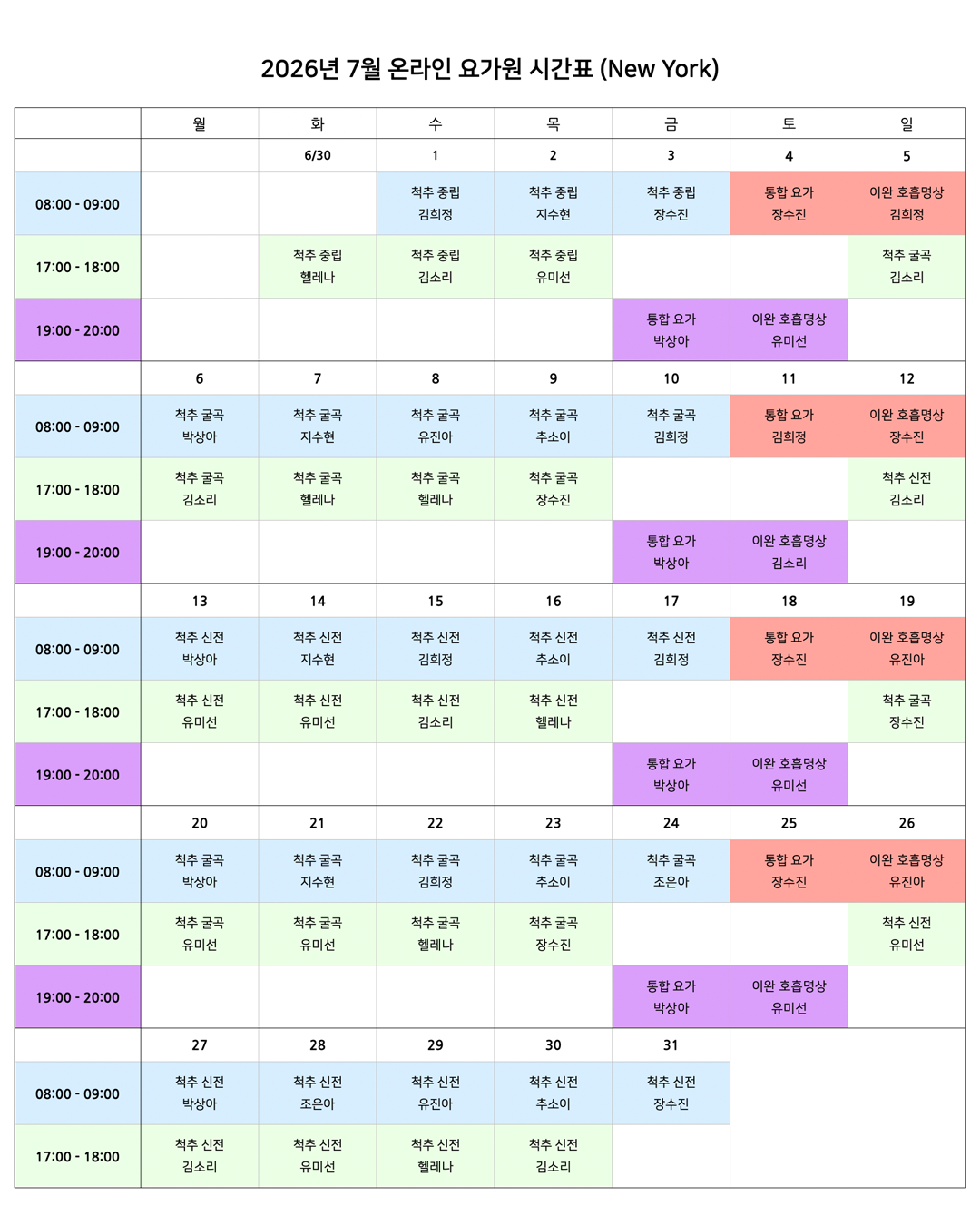 05_01_26년 7월 온라인 요가원 상세 스케줄_NY.png
