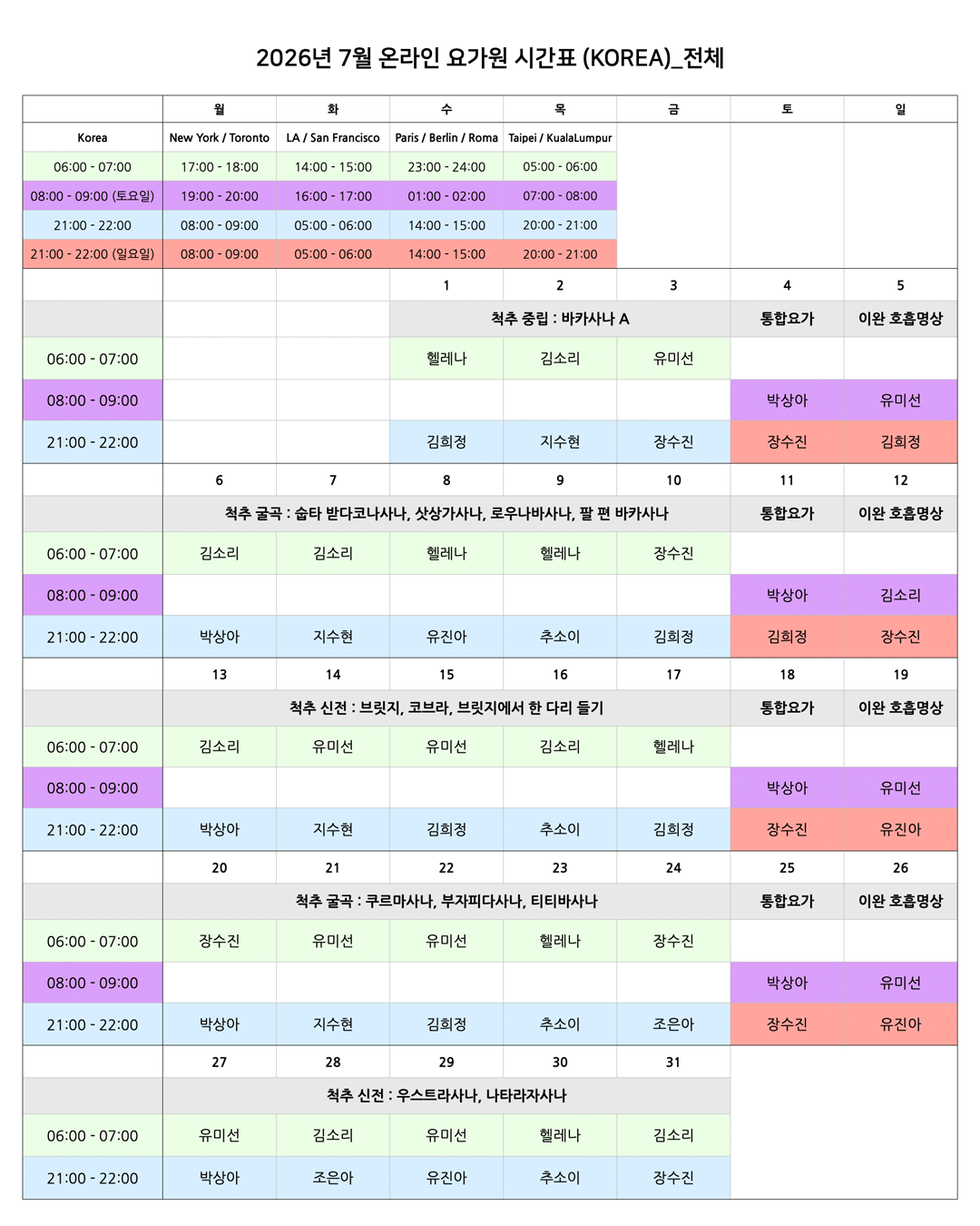 05_00_26년 7월 온라인 요가원 상세 스케줄_KOREA.png