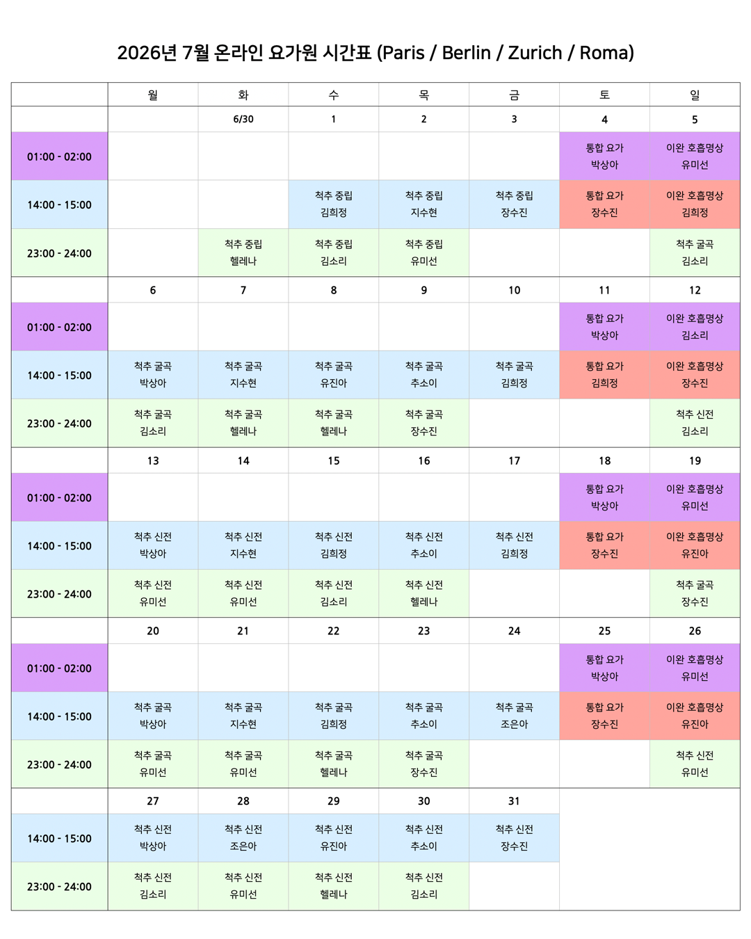 05_03_26년 7월 온라인 요가원 상세 스케줄_EU.png