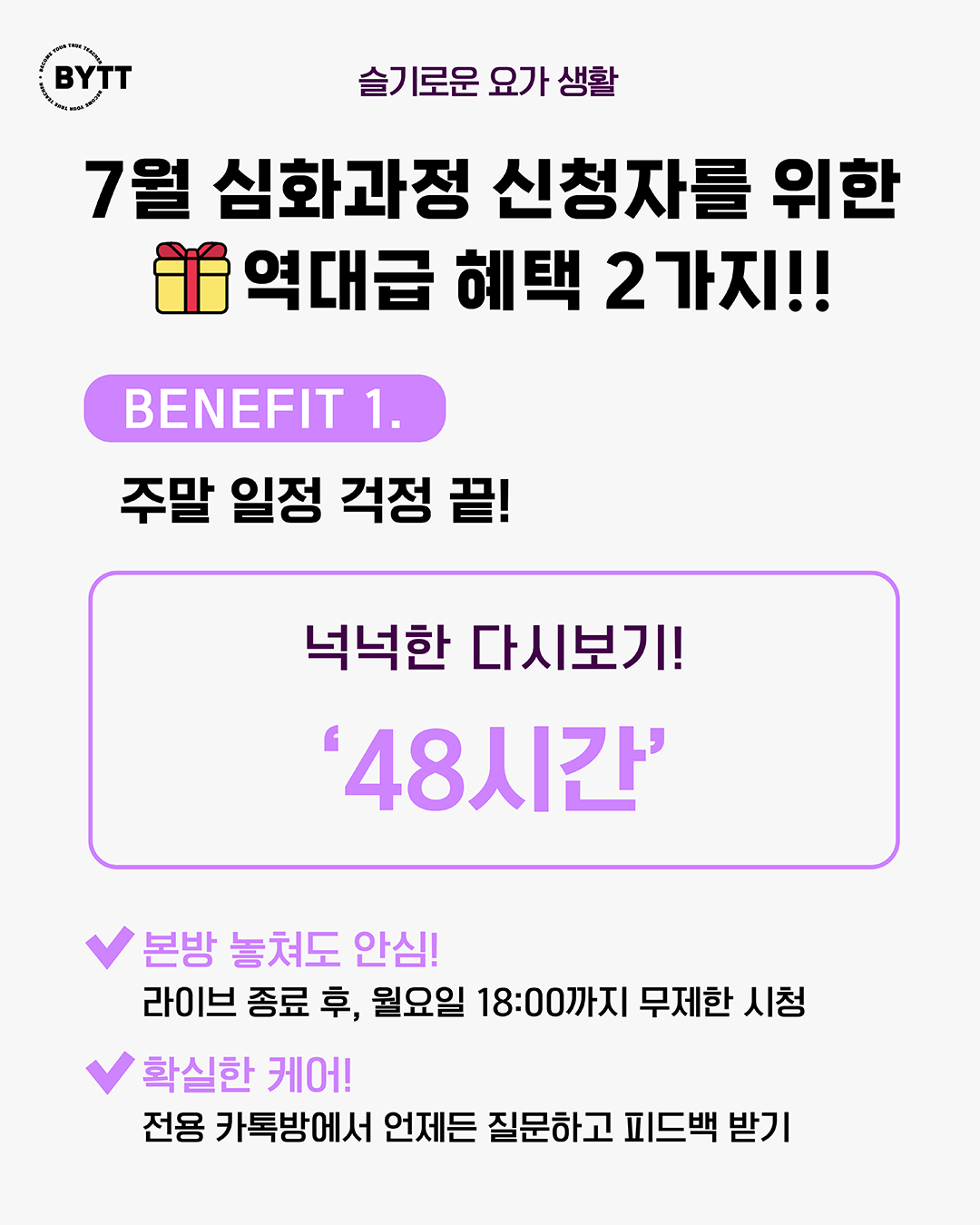 7월근막 심화 혜택1.png
