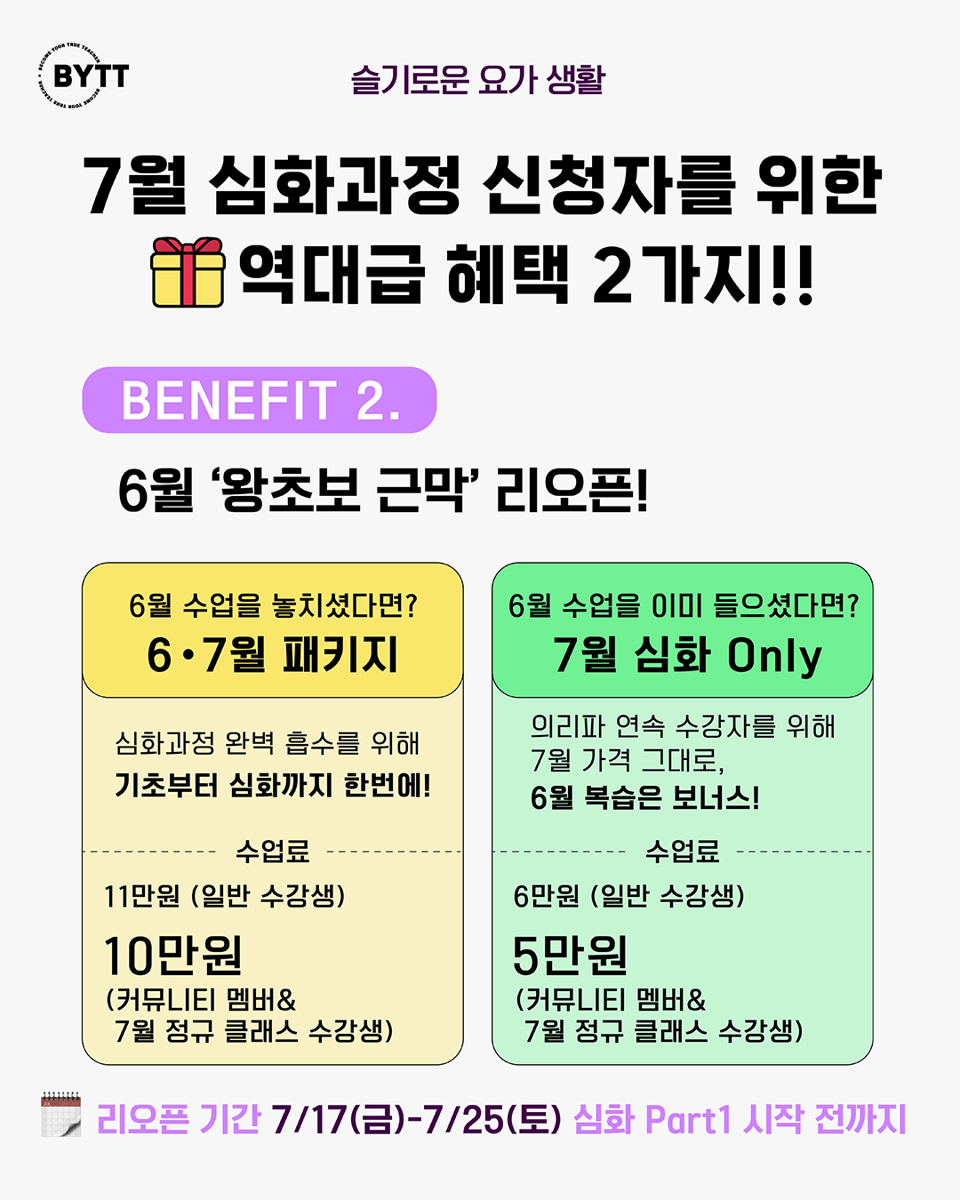 7월근막 심화 혜택2.png