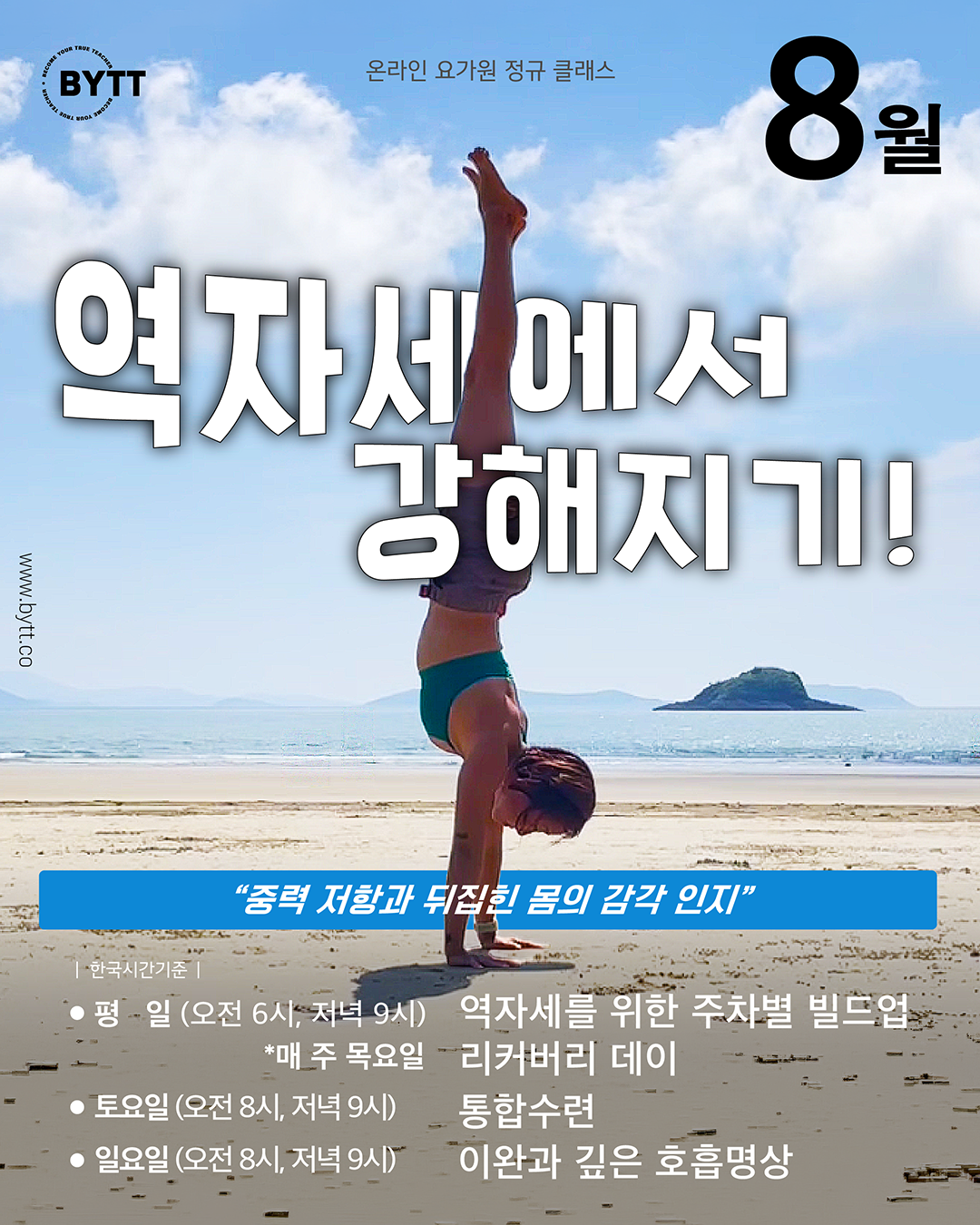 00_26년8월온라인 요가원메인.png