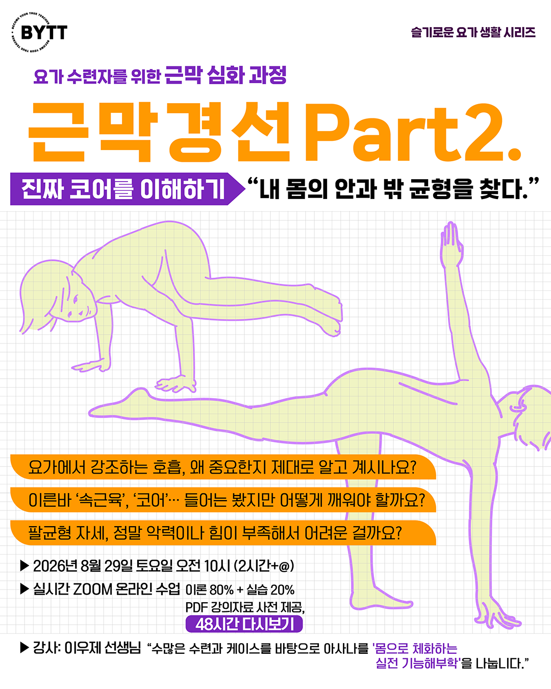 202608 근막심화2.png