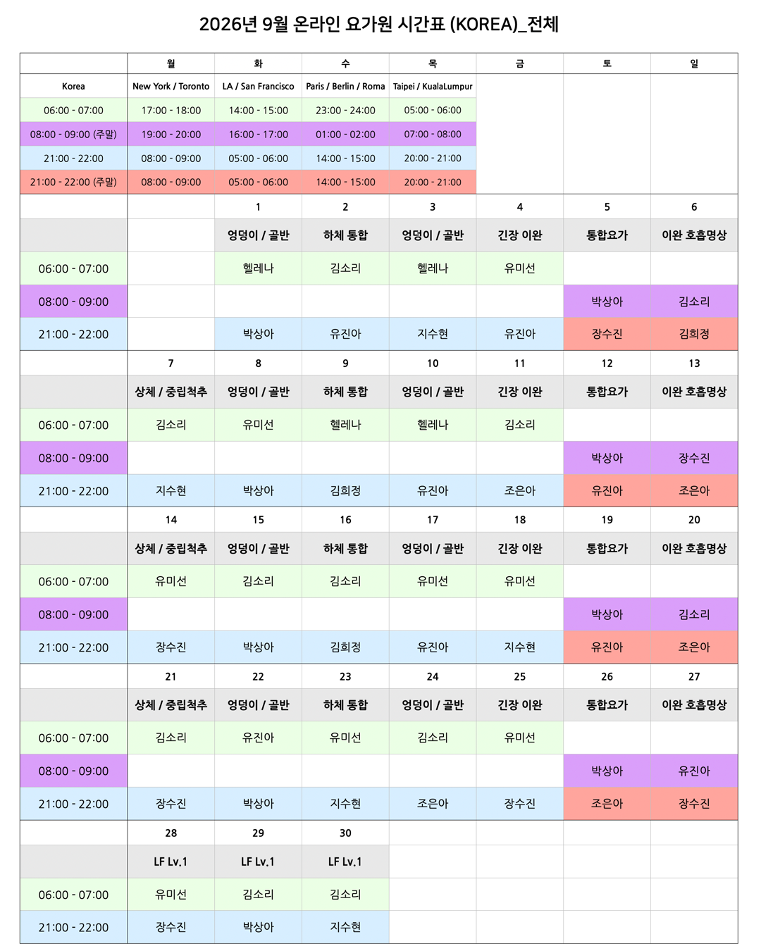 05_00_26년 9월 온라인 요가원 상세 스케줄_KOREA.png