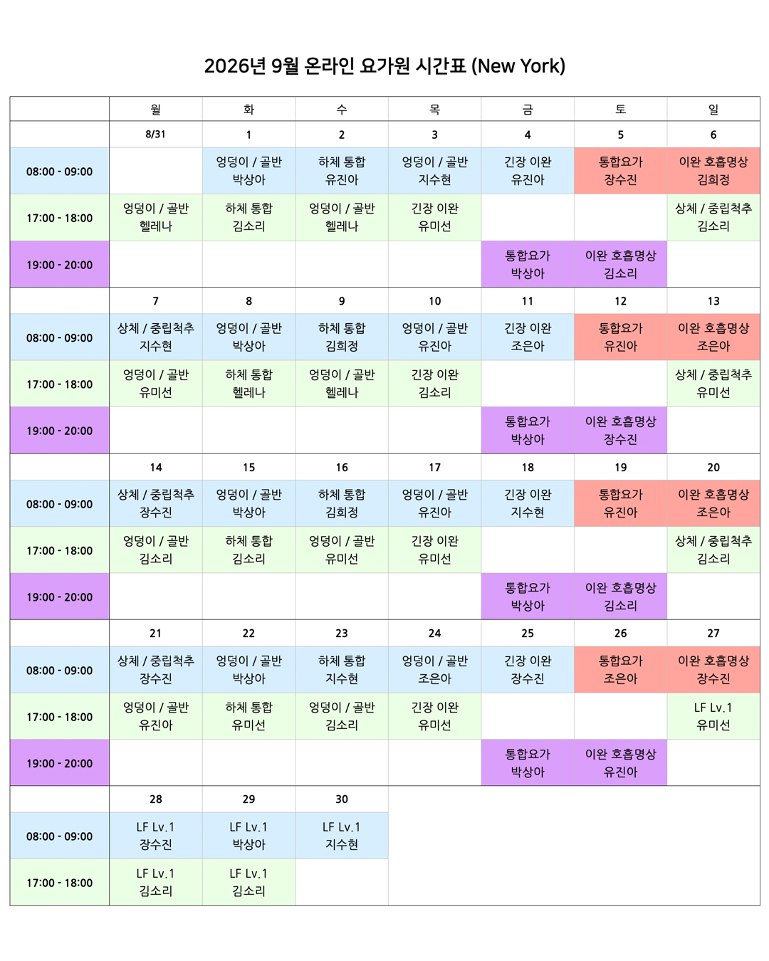 05_01_26년 9월 온라인 요가원 상세 스케줄_NY.png