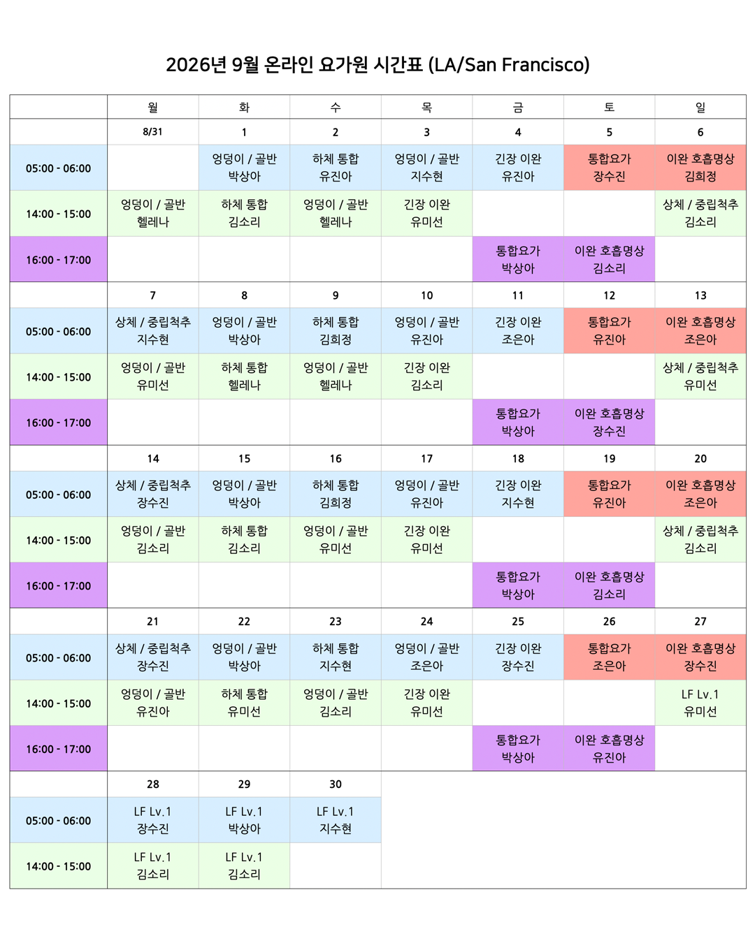 05_02_26년 9월 온라인 요가원 상세 스케줄_LA_SanF.png