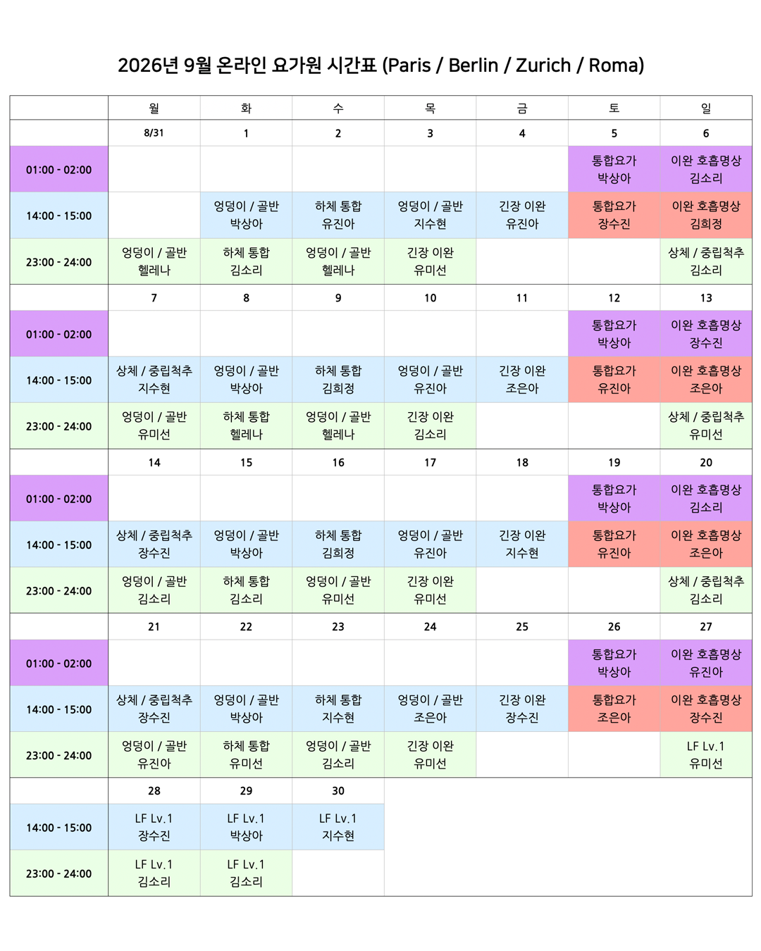 05_03_26년 9월 온라인 요가원 상세 스케줄_EU.png