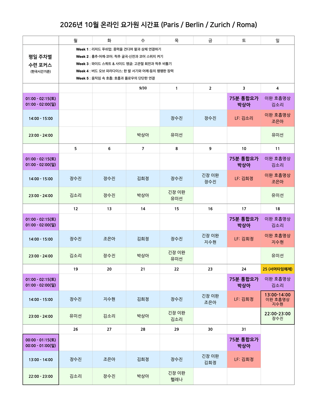 05_03_26년 10월 온라인 요가원 상세 스케줄_EU.png