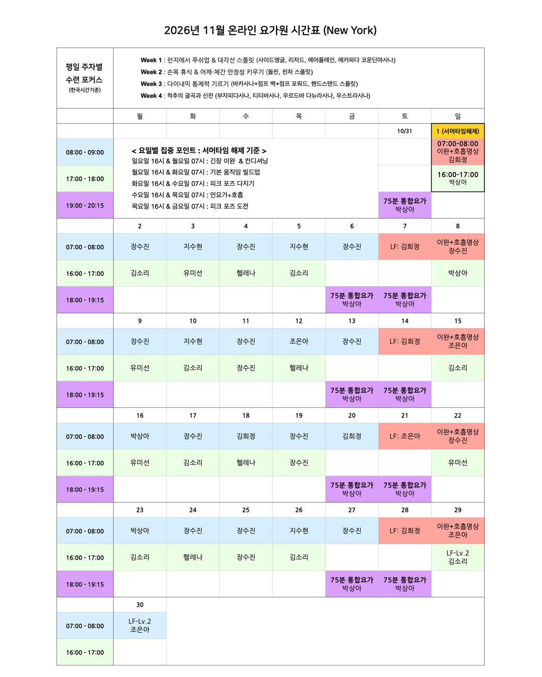 05_01_26년 11월 온라인 요가원 상세 스케줄_NY.png