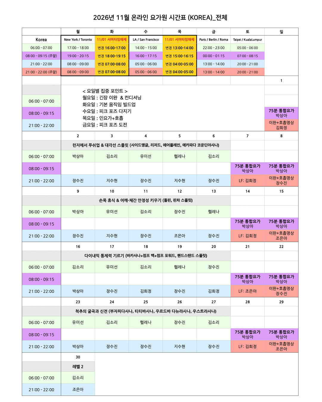 05_00_26년 11월 온라인 요가원 상세 스케줄_KOREA.png
