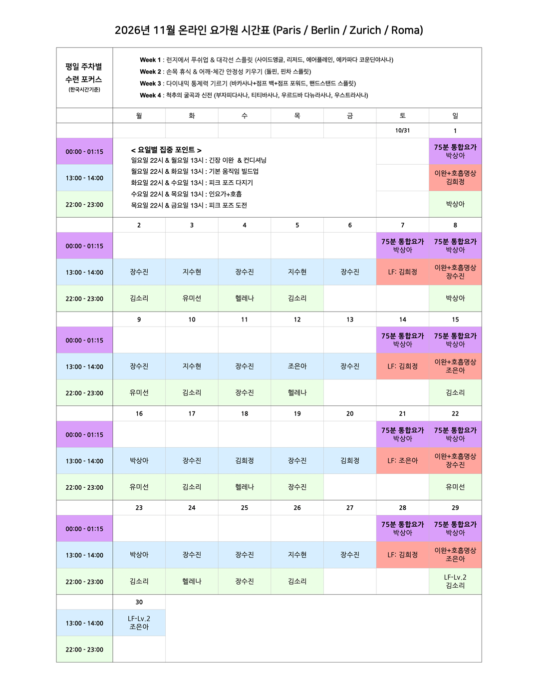05_03_26년 11월 온라인 요가원 상세 스케줄_EU.png