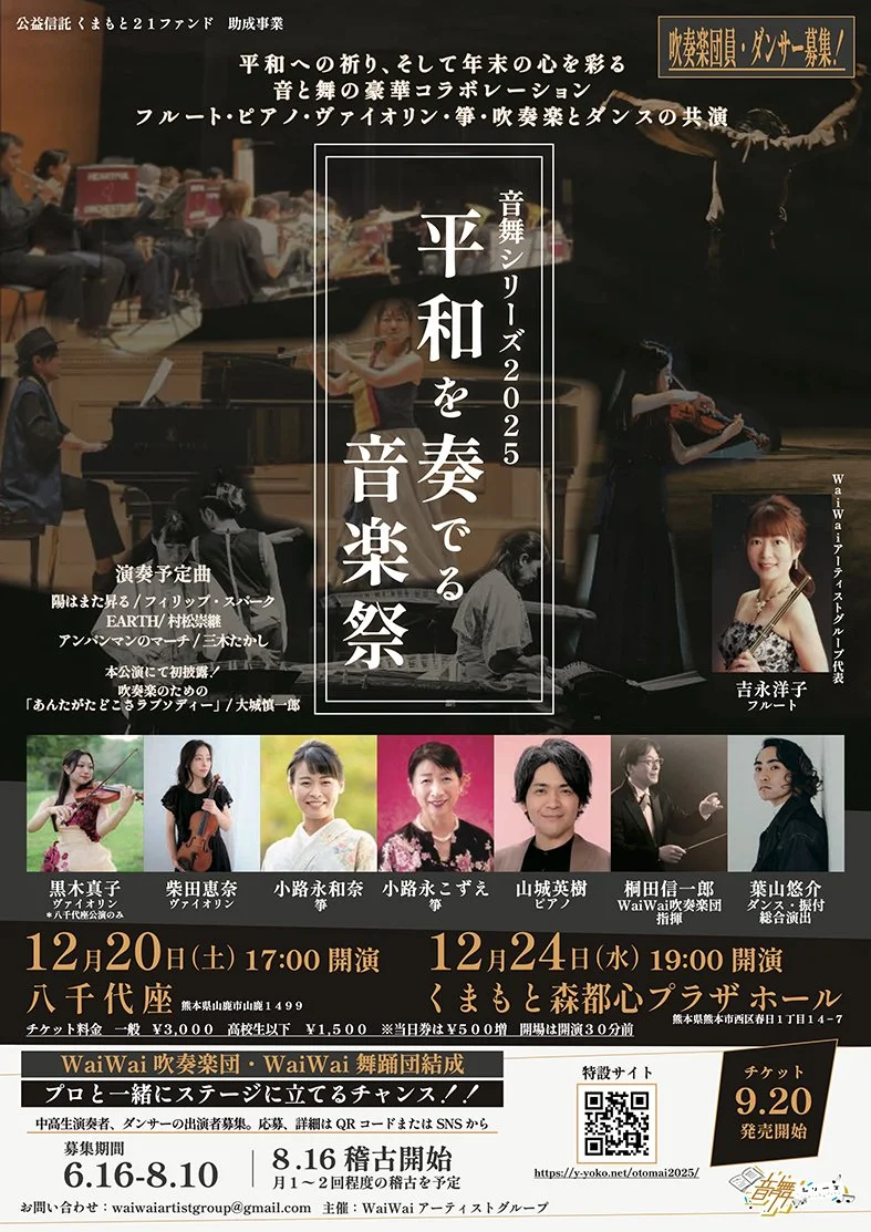 音舞シリーズ2025.jpg