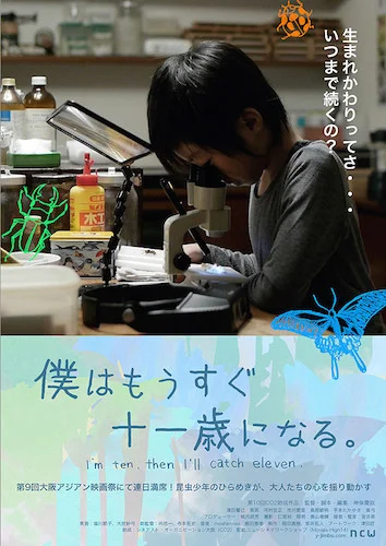 SLIFF 2014: I'm Ten, Then I'll Catch Eleven