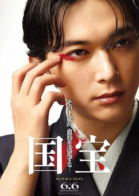 Kokuho poster.jpg
