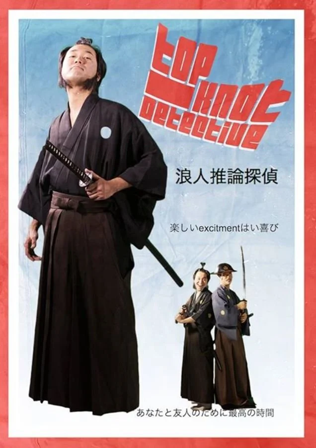 A man dressed as a Japanese samurai holding a sword, with two smaller figures of a man and woman dressed in traditional Japanese clothing, all set against a blue background with Japanese and English text and a red border.