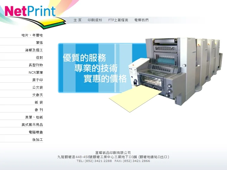 NetPrint.hk / 2006