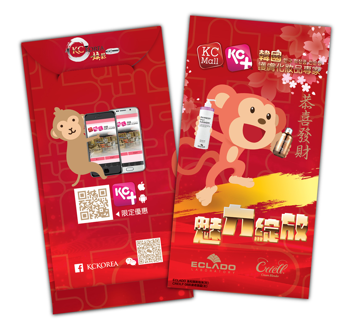 Red Packet / 2016