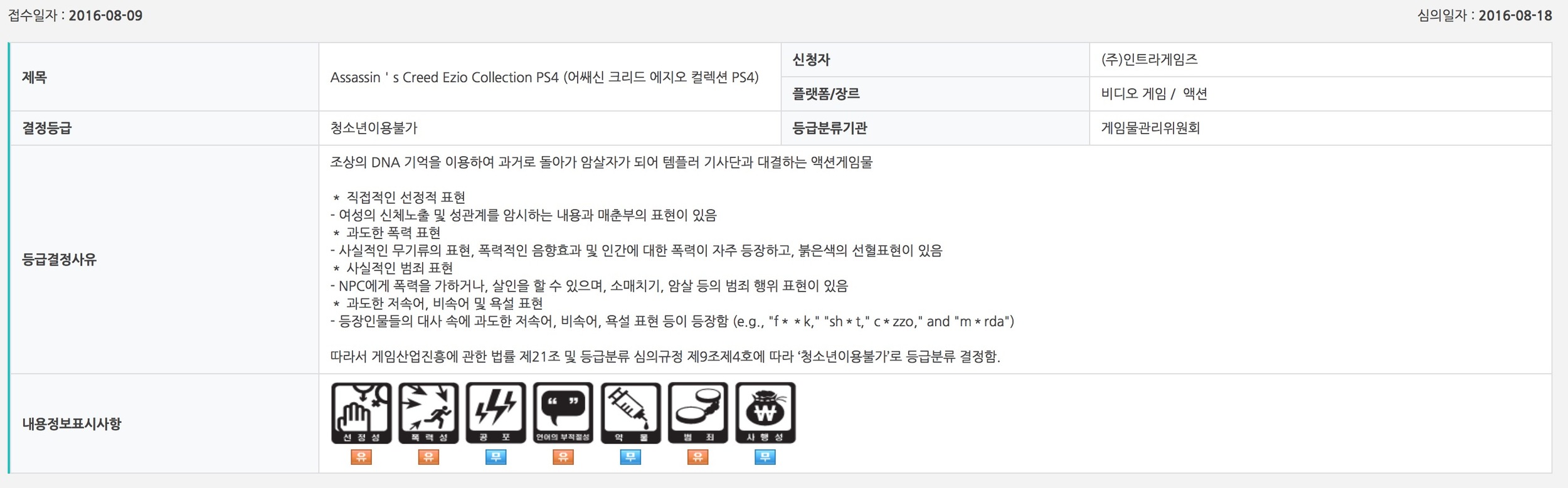 (한국 게임물관리위원회 캡처)