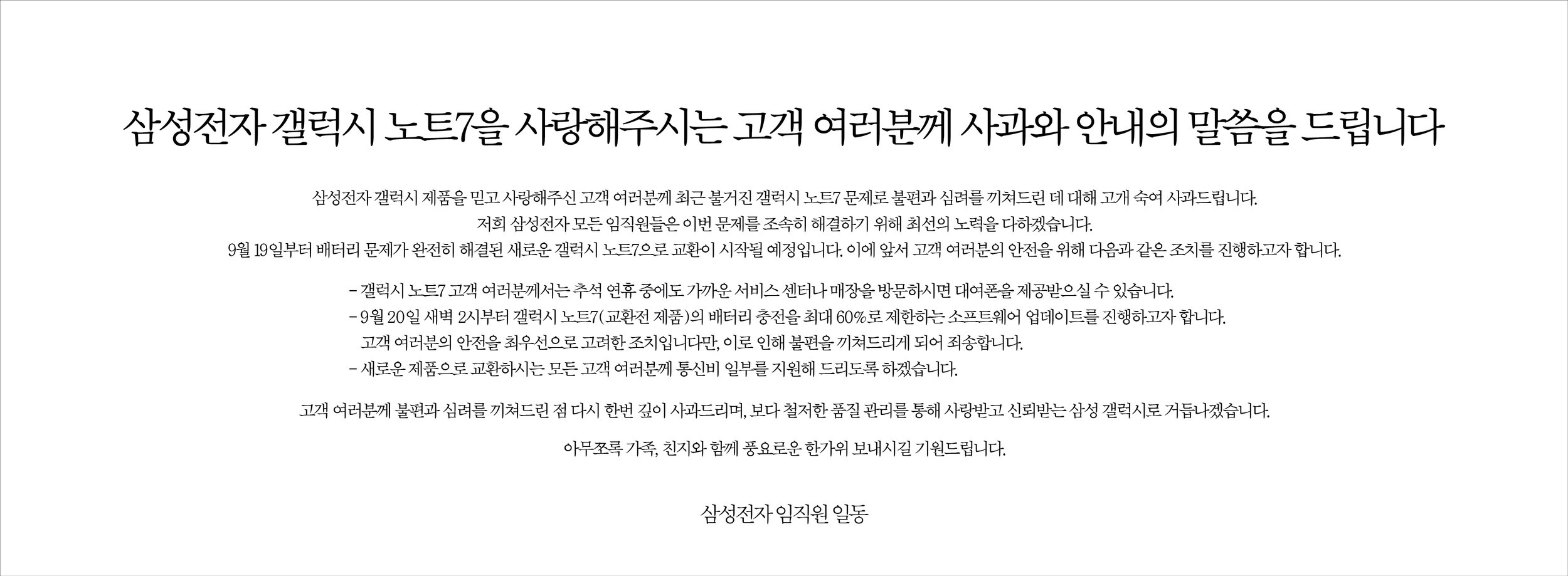 국내 주요 신문에 게재될 삼성의 사과문