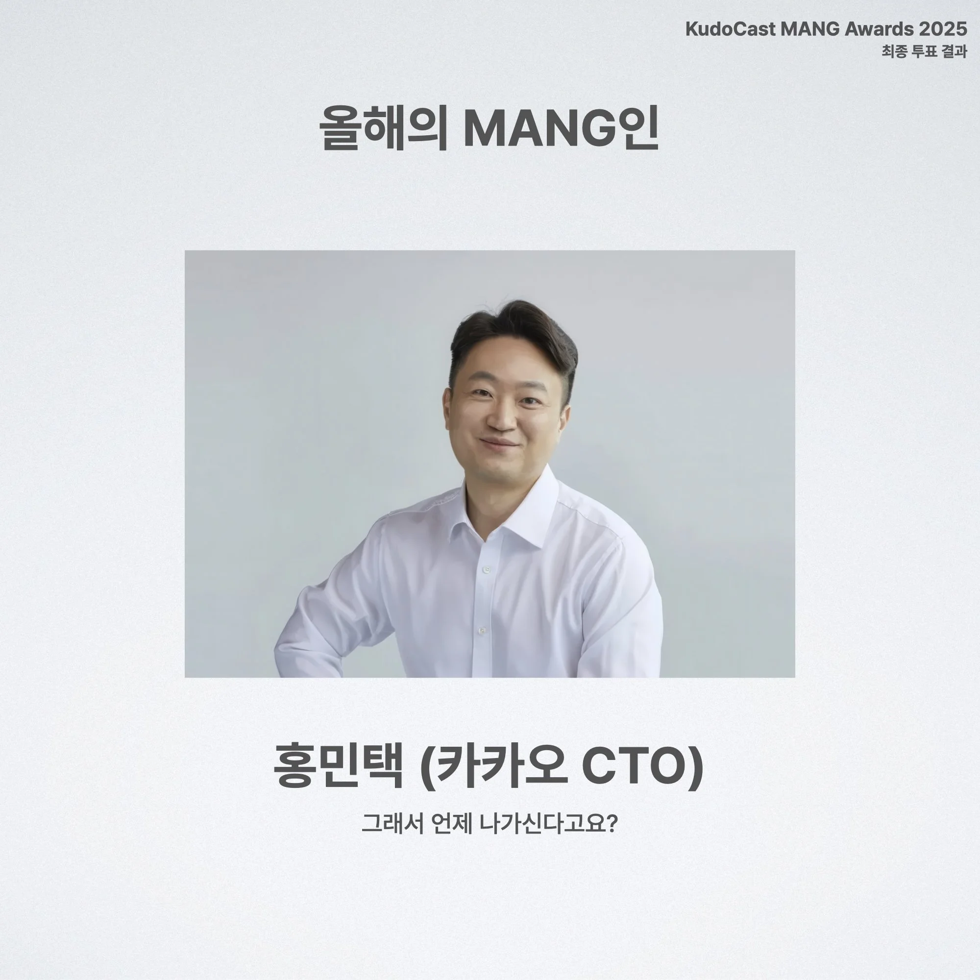 KudoCast MANG Awards.014.jpeg