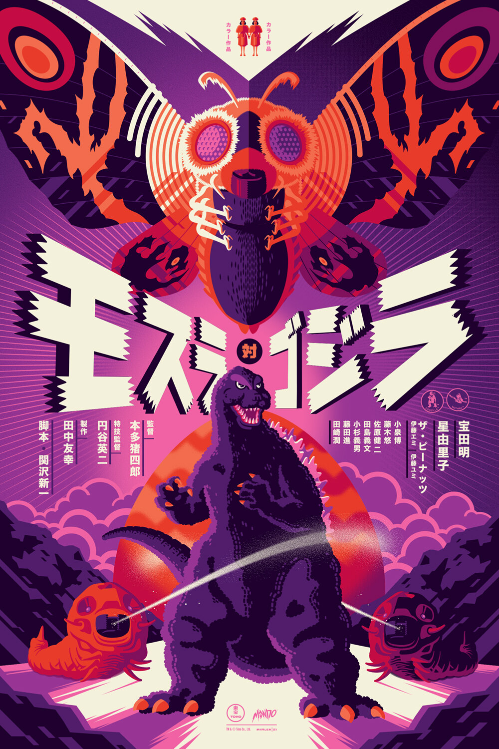 mothra_v_godzilla_jap.jpg