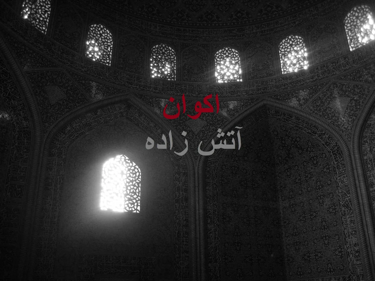 Born ov Fire – آتش زاده , by Akvan (Bandcamp)