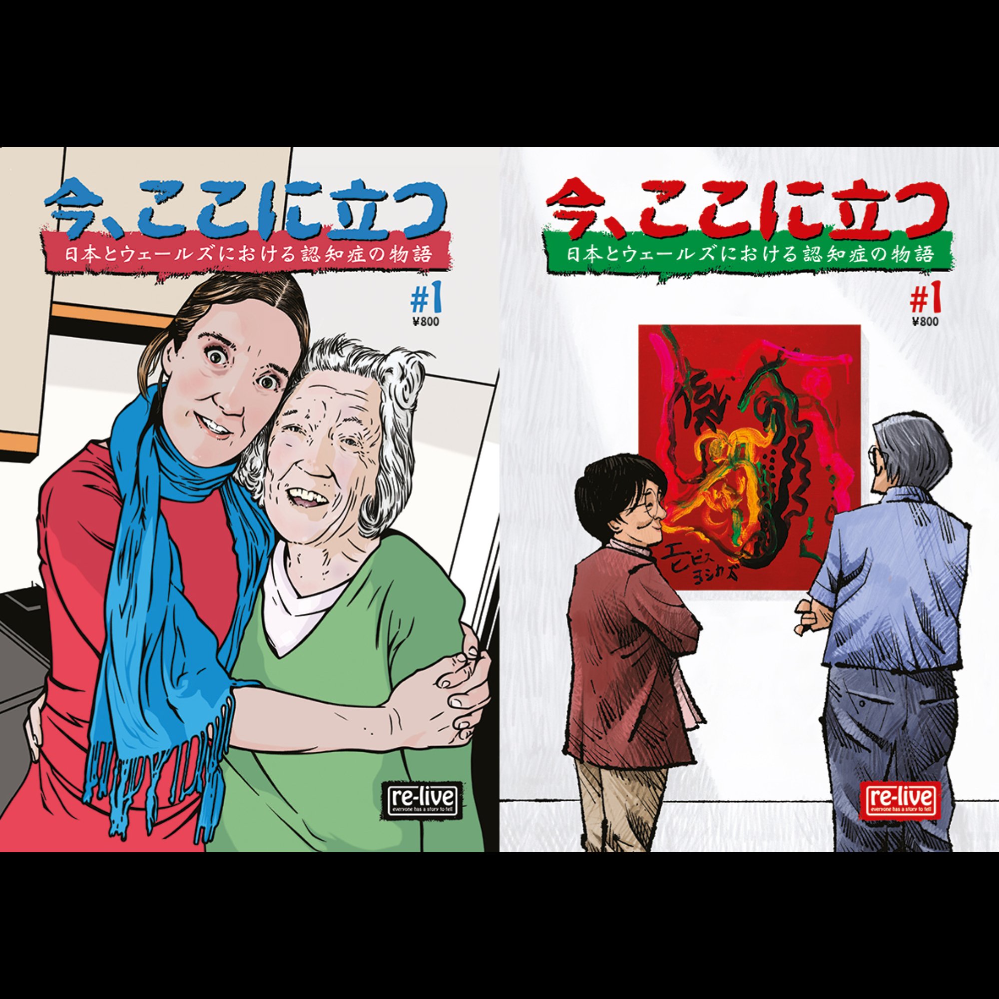 Here & Now_side by side_Japanese_website.jpg