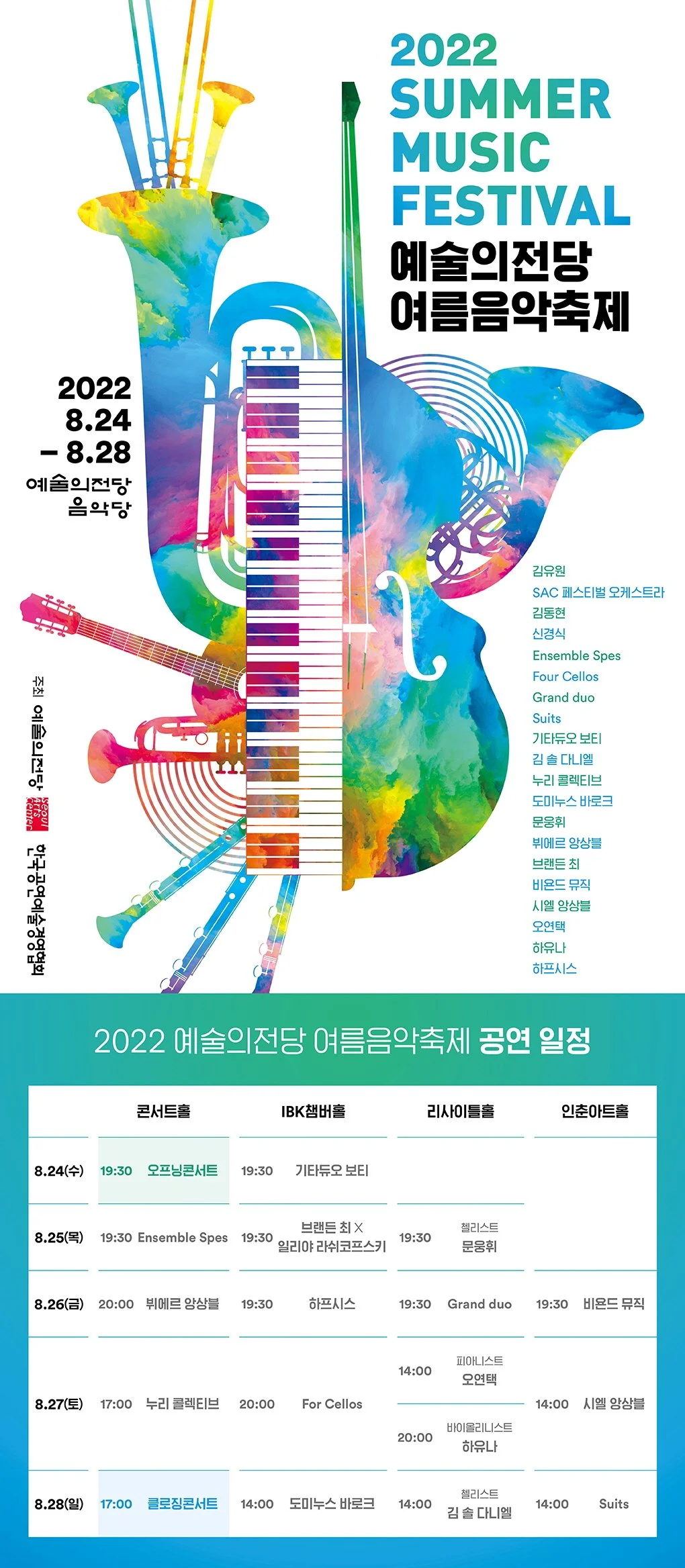 [첨부2] 공연포스터&스케쥴.jpg