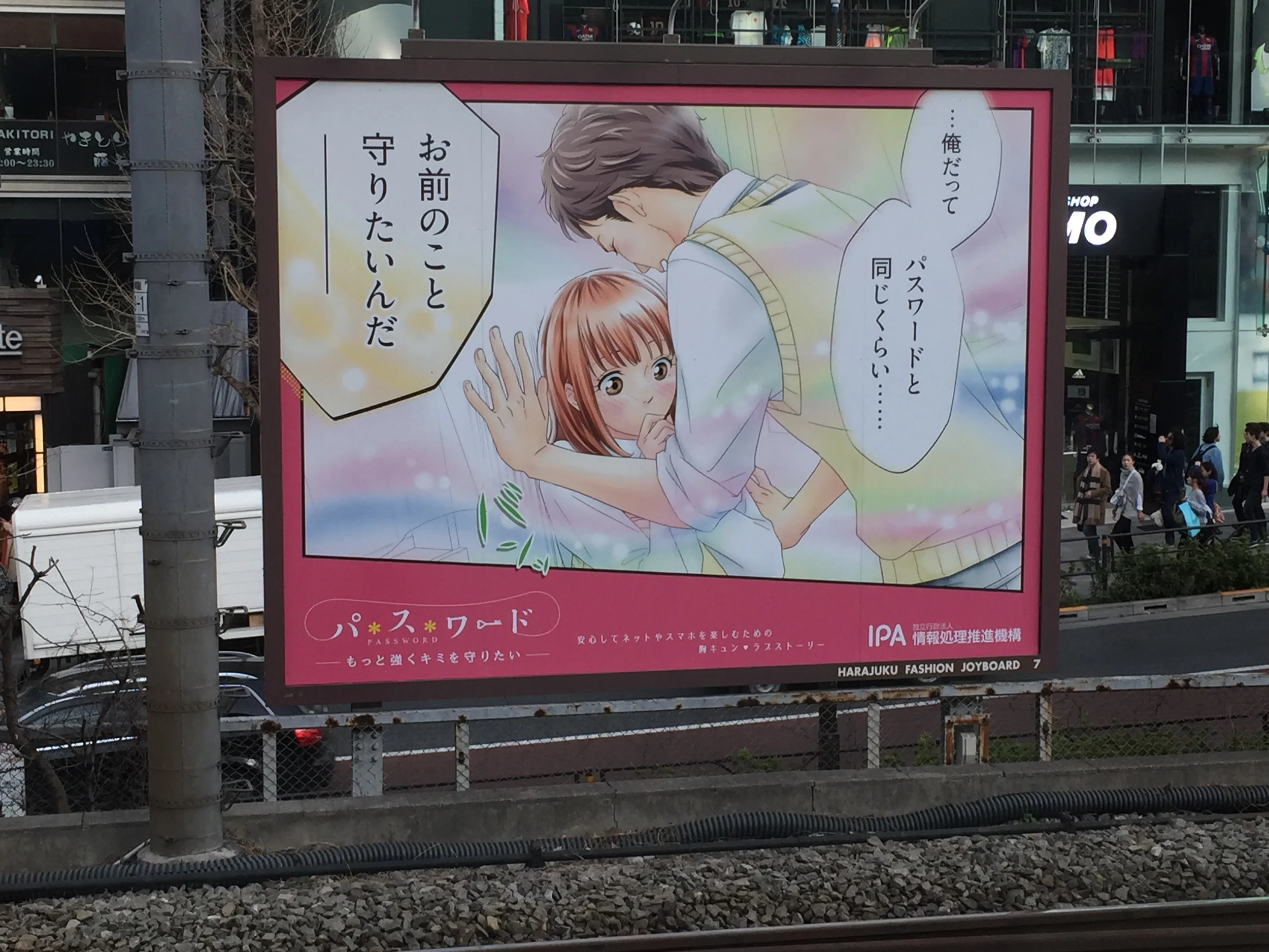 Shojo manga password privacy campaign in Harajuku