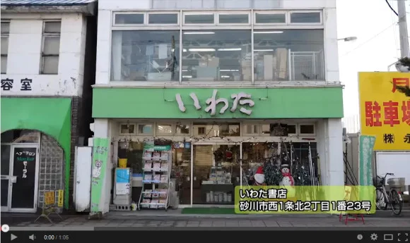 This Stranger May Give You Your Next Favorite Book: The Iwata Bookstore
