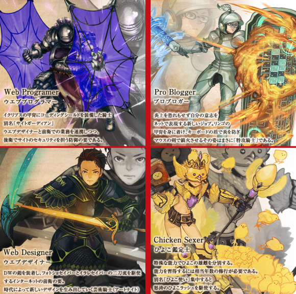 Japanese Employment Site Attracts Would-Be Employees With RPG-Style Job Illustrations
