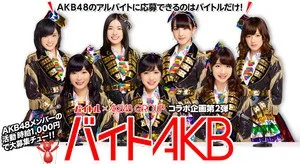 AKB48 Recruiting Part-time Members!