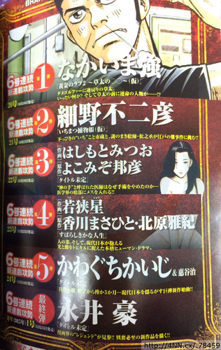 Beloved Japanese Manga-ka to Pen New Series in Shogakukan’s Big Comic Magazine