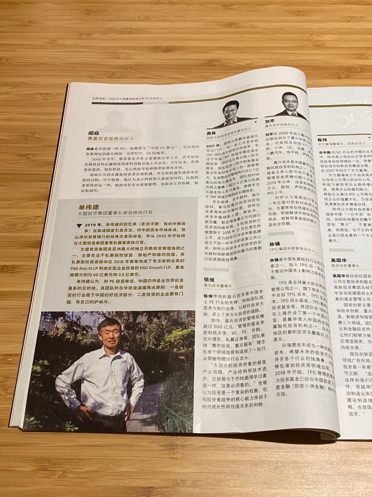 Fortune Magazine (China edition)