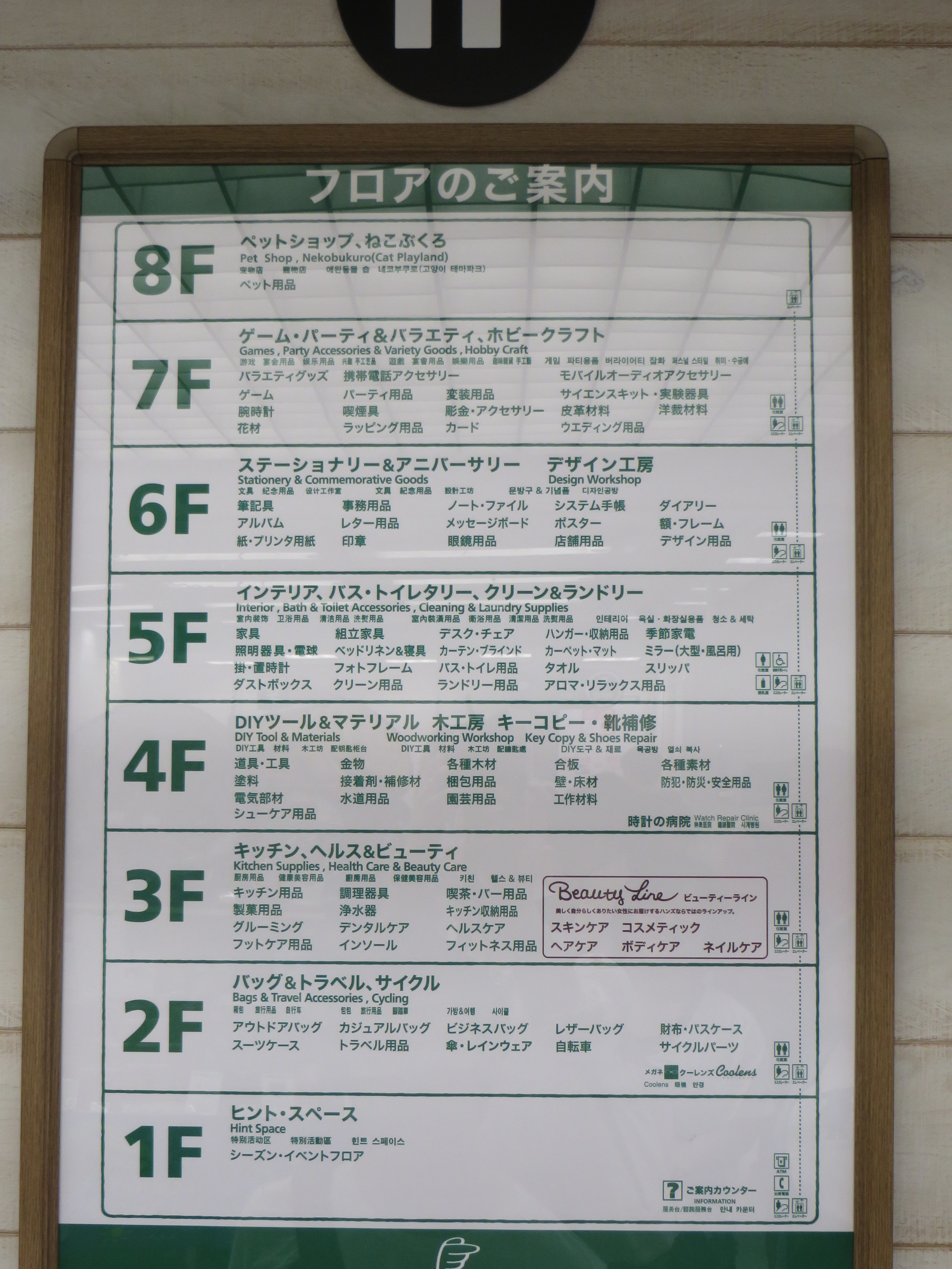 Tokyu Hands Wa Savvy Kun