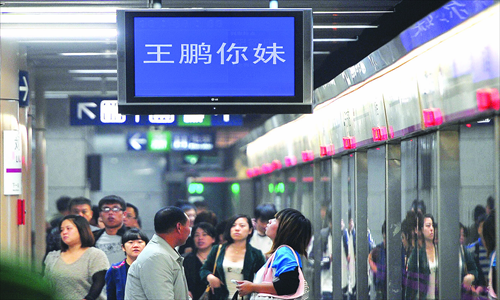 Chinese curses accidentally made their way onto passenger information screens on the Beijing Subway.